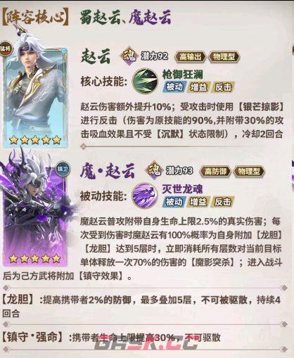 神将传说双赵云反击流搭配攻略-第2张-手游攻略-GASK