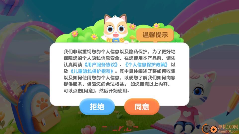 喵喵儿童识字app学习设置教程-第2张-手游攻略-GASK
