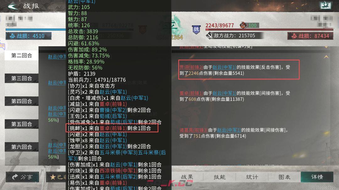 三国：天下归心闪避反伤队搭配推荐-第16张-手游攻略-GASK