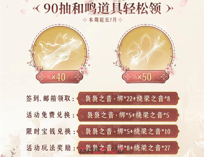 《燕云十六声》暑期福利一览-第5张-手游攻略-GASK