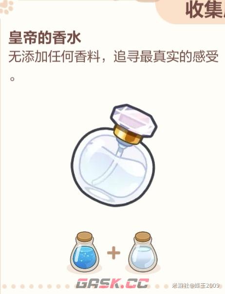 未定事件簿香水配料一览-第2张-手游攻略-GASK