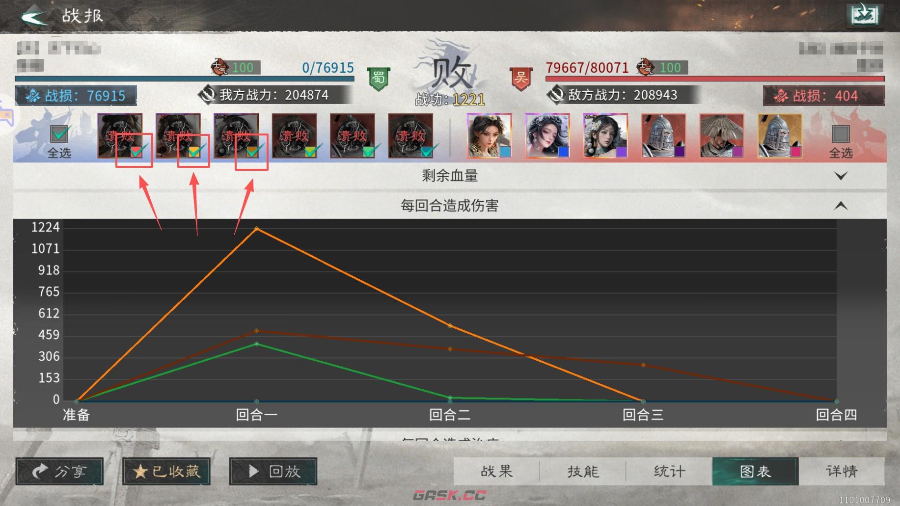 《三国：天下归心》学看战报方法-第8张-手游攻略-GASK
