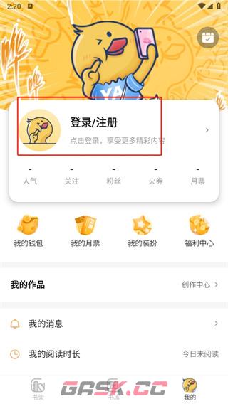 点鸭小说app注册方式-第3张-手游攻略-GASK