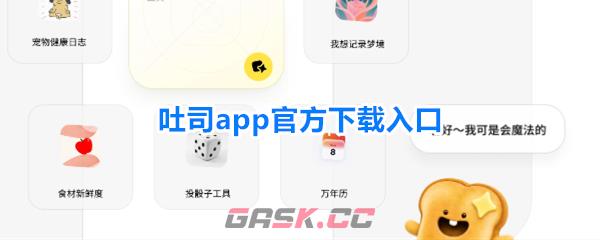 吐司app官方下载入口
