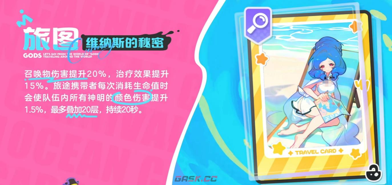 《乱涂彩世界》维纳斯介绍-第3张-手游攻略-GASK