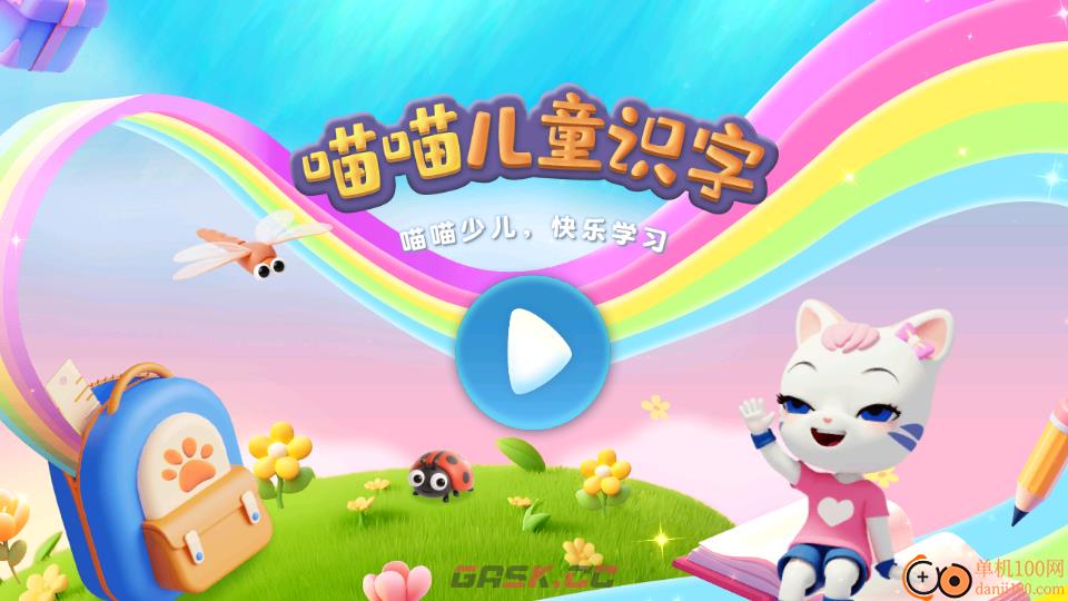 喵喵儿童识字app学习设置教程-第3张-手游攻略-GASK
