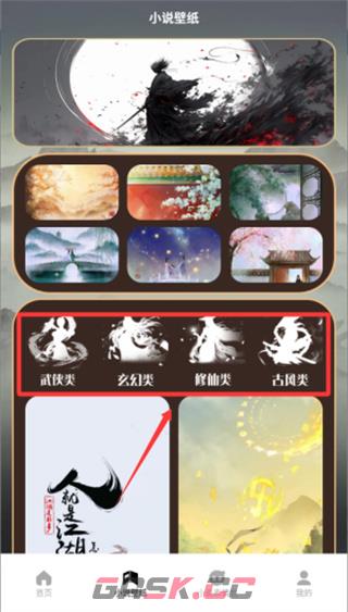 二狗小说阅读器app小说壁纸下载方法-第3张-手游攻略-GASK