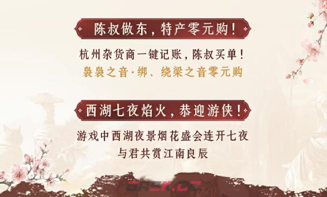 《燕云十六声》暑期福利一览-第3张-手游攻略-GASK