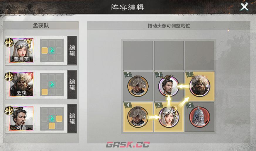 三国：天下归心持续伤害队伍搭配-第3张-手游攻略-GASK