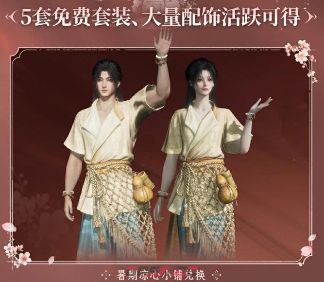 《燕云十六声》暑期福利一览-第4张-手游攻略-GASK
