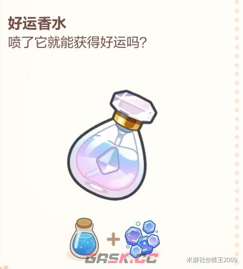 未定事件簿香水配料一览-第24张-手游攻略-GASK