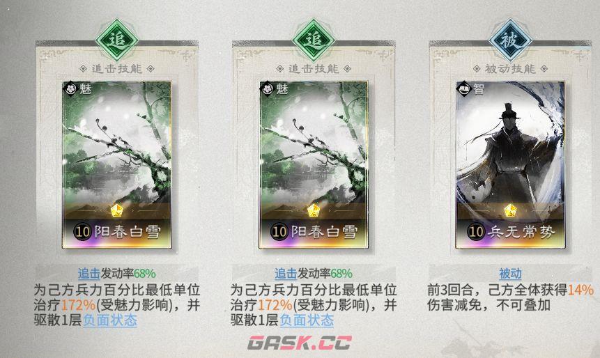 三国：天下归心持续伤害队伍搭配-第8张-手游攻略-GASK