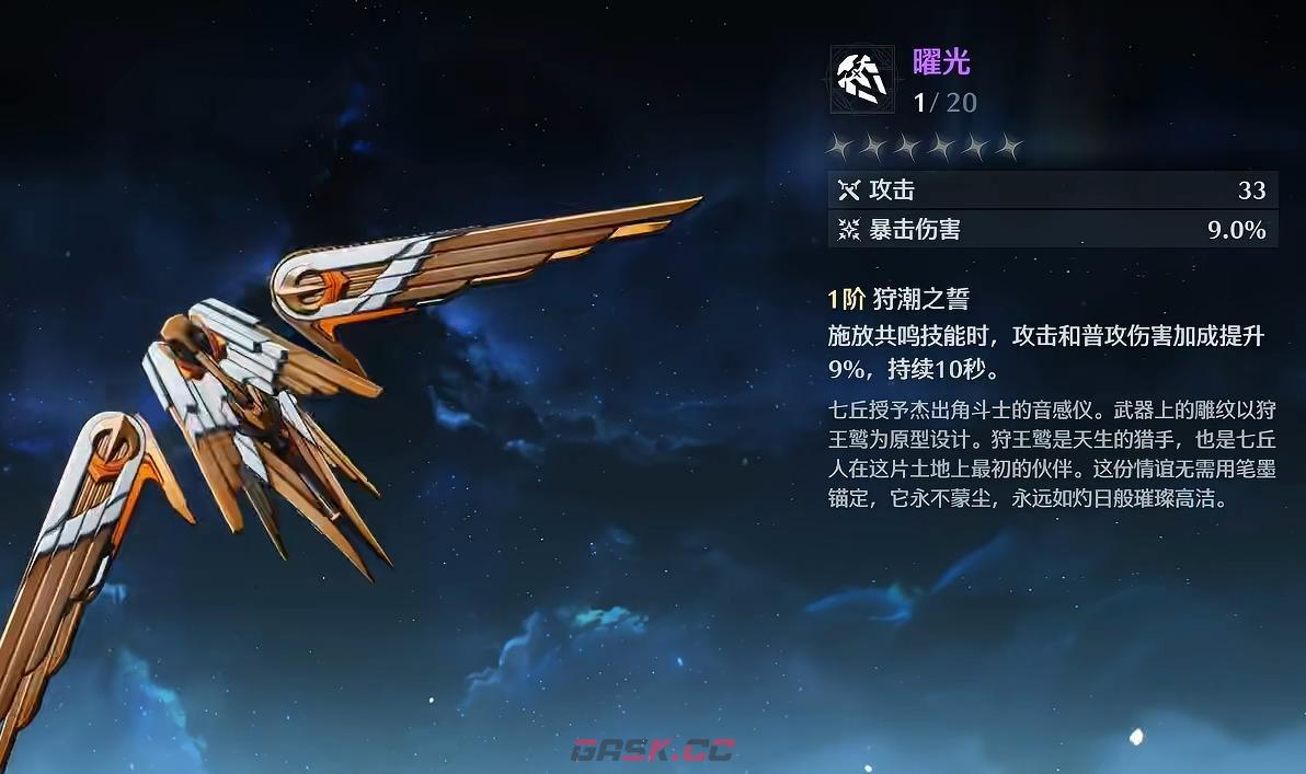 《鸣潮》存帧强度介绍-第5张-手游攻略-GASK