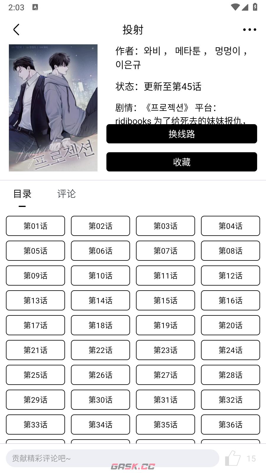 蛋圈漫画软件下载-第2张-手游攻略-GASK