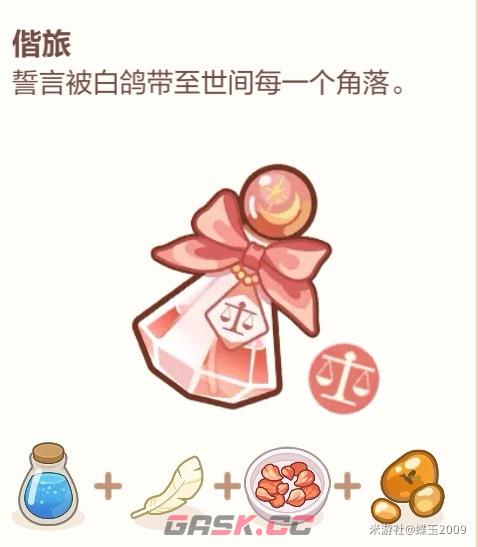 未定事件簿香水配料一览-第19张-手游攻略-GASK