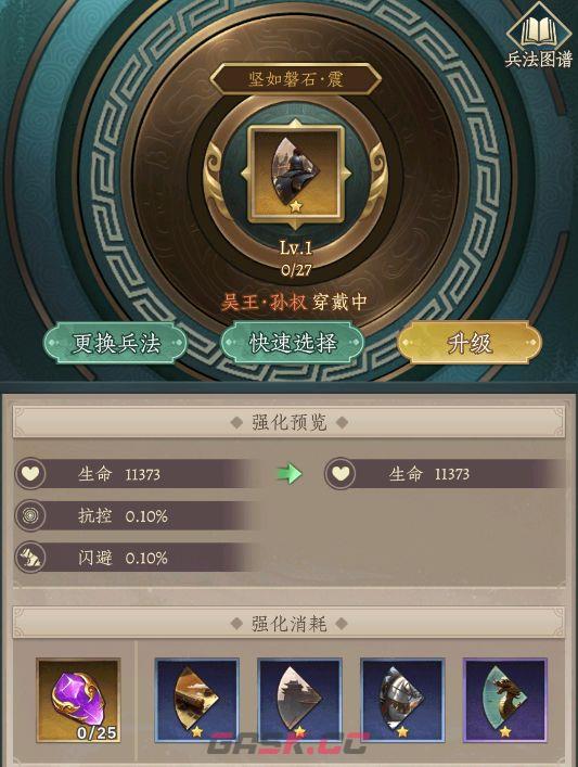 神将传说兵法系统解析-第4张-手游攻略-GASK