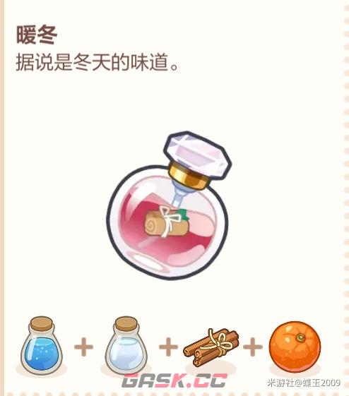 未定事件簿香水配料一览-第6张-手游攻略-GASK