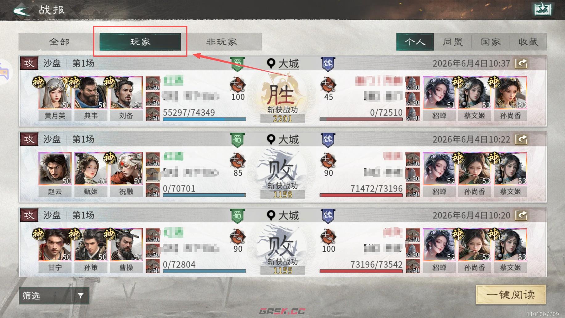 《三国：天下归心》学看战报方法-第2张-手游攻略-GASK
