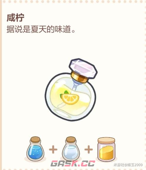 未定事件簿香水配料一览-第9张-手游攻略-GASK
