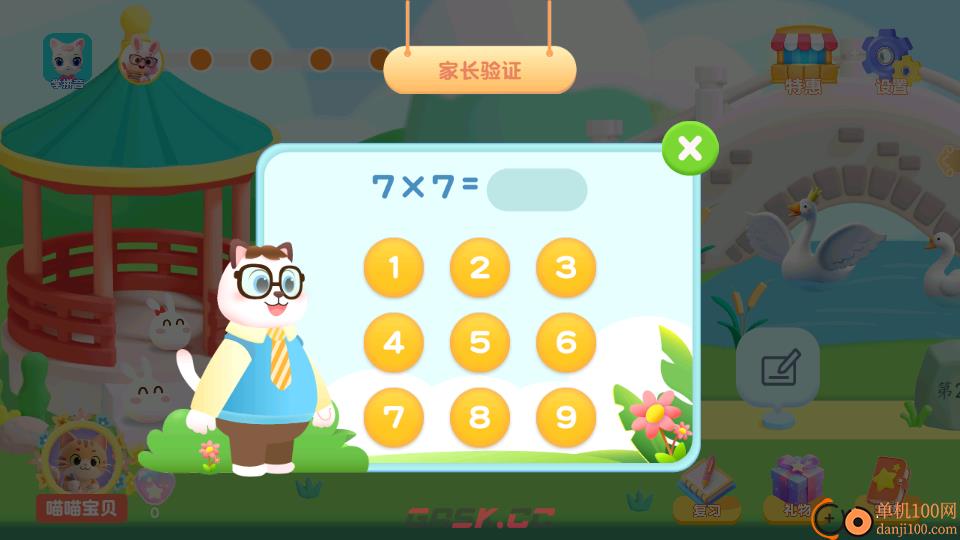 喵喵儿童识字app学习设置教程-第5张-手游攻略-GASK