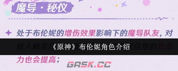 《原神》布伦妮角色介绍