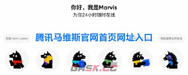 腾讯马维斯官网首页网址入口-第1张-手游攻略-GASK