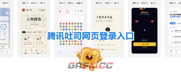 腾讯吐司网页登录入口