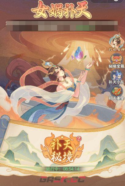 奇遇西行女娲补天活动攻略-第3张-手游攻略-GASK