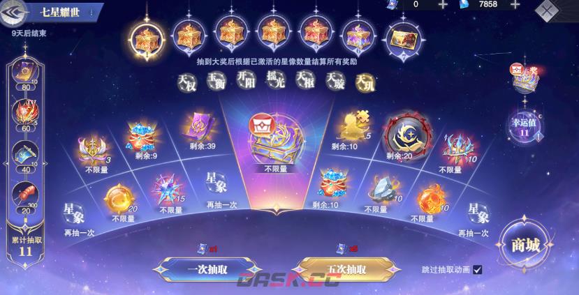 《斗罗大陆：魂师对决》七星耀世活动攻略-第2张-手游攻略-GASK
