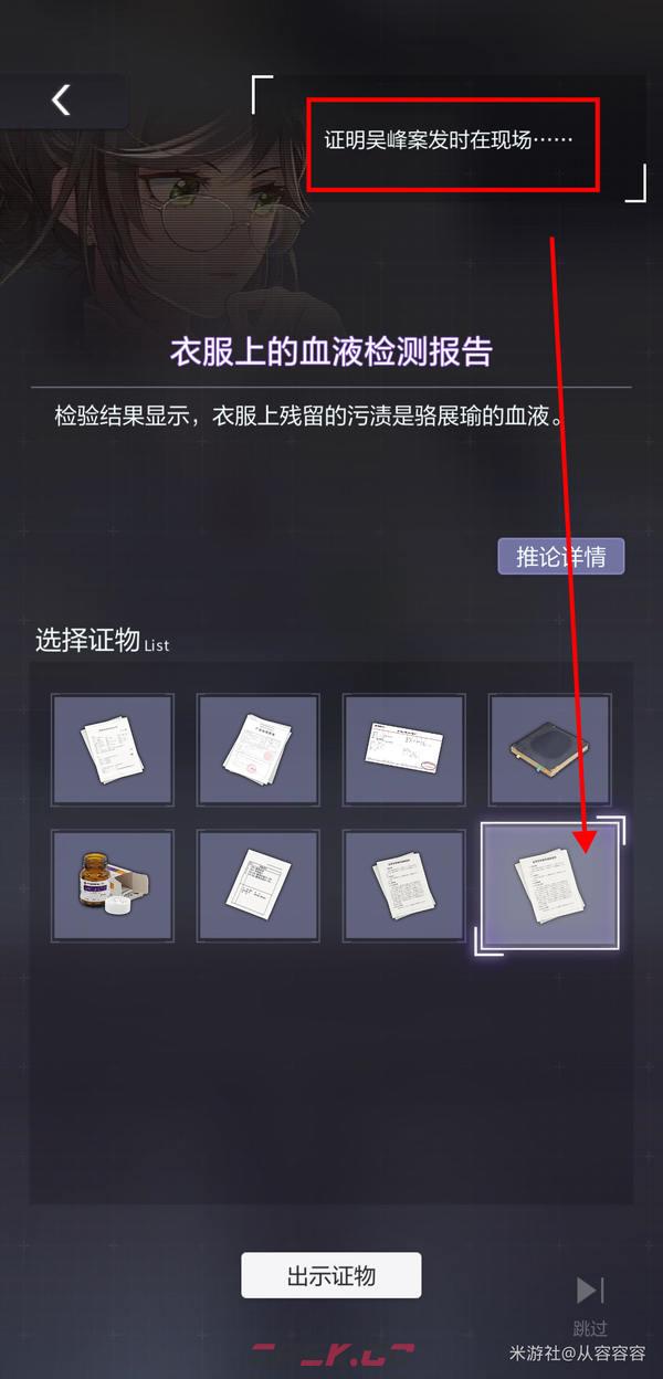 未定事件簿主线第十九章19-24庭审攻略-第6张-手游攻略-GASK