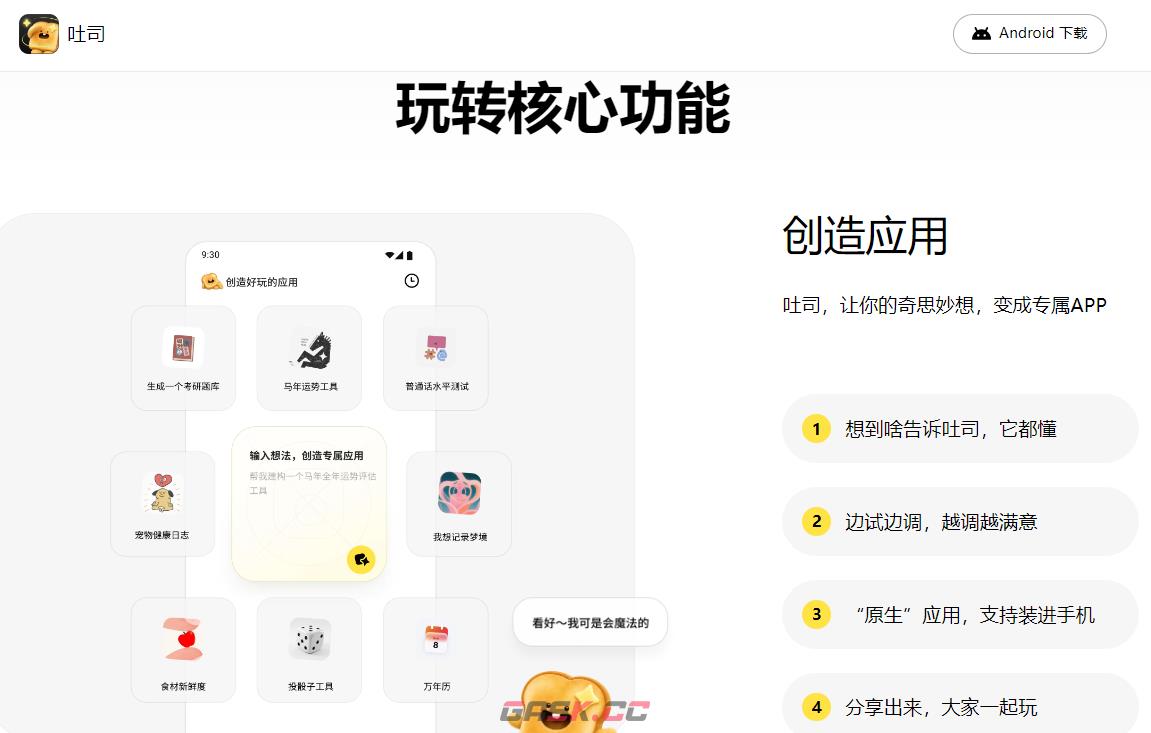 腾讯吐司网页登录入口-第3张-手游攻略-GASK