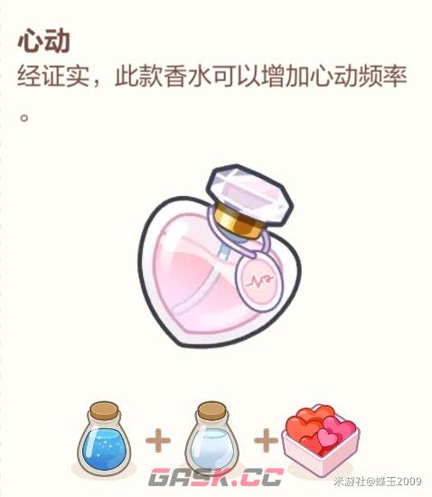 未定事件簿香水配料一览-第8张-手游攻略-GASK