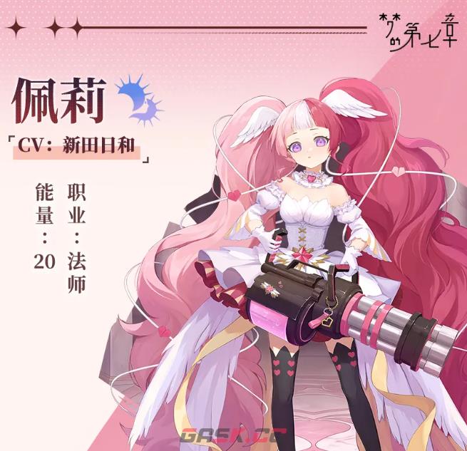 《梦的第七章》佩莉介绍-第2张-手游攻略-GASK
