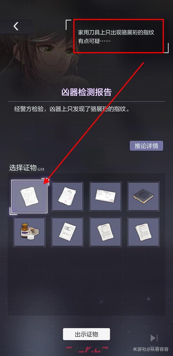 未定事件簿主线第十九章19-24庭审攻略-第2张-手游攻略-GASK