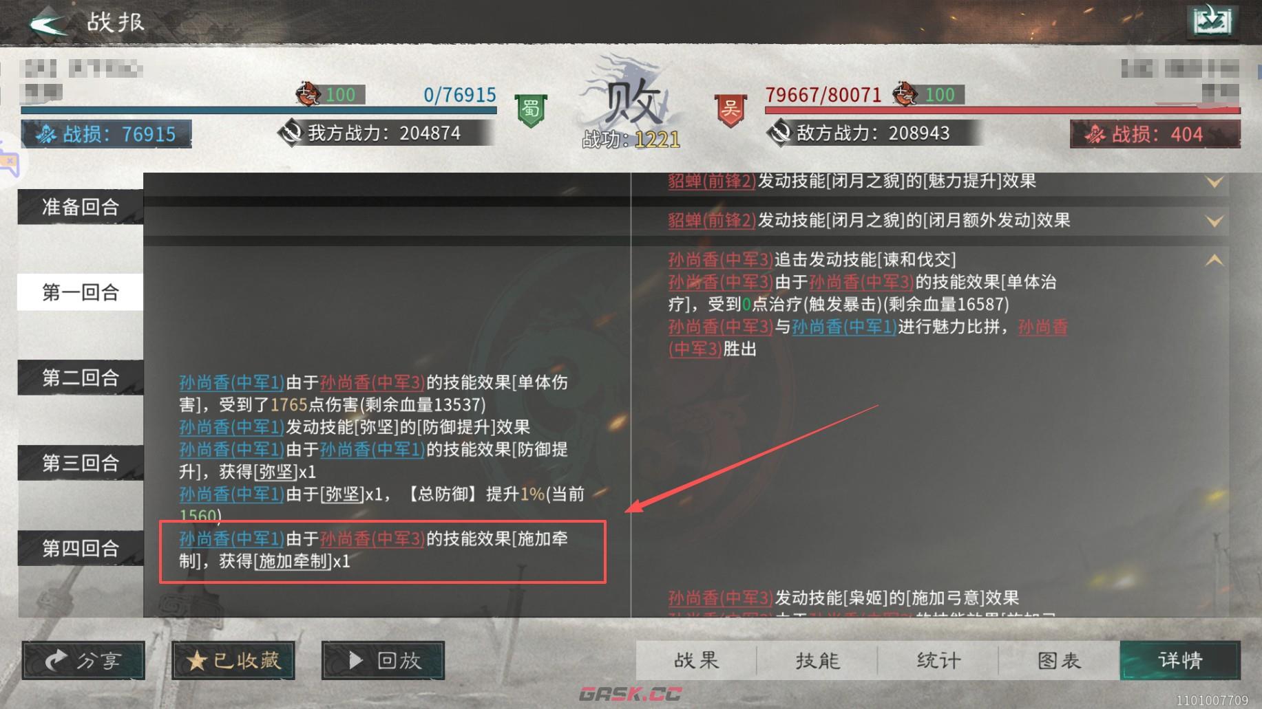 《三国：天下归心》学看战报方法-第10张-手游攻略-GASK