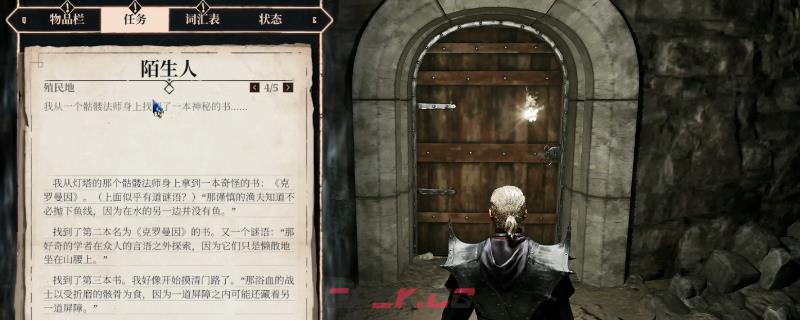 《哥特王朝：重制版》陌生人任务做法攻略分享-第1张-单机攻略-GASK