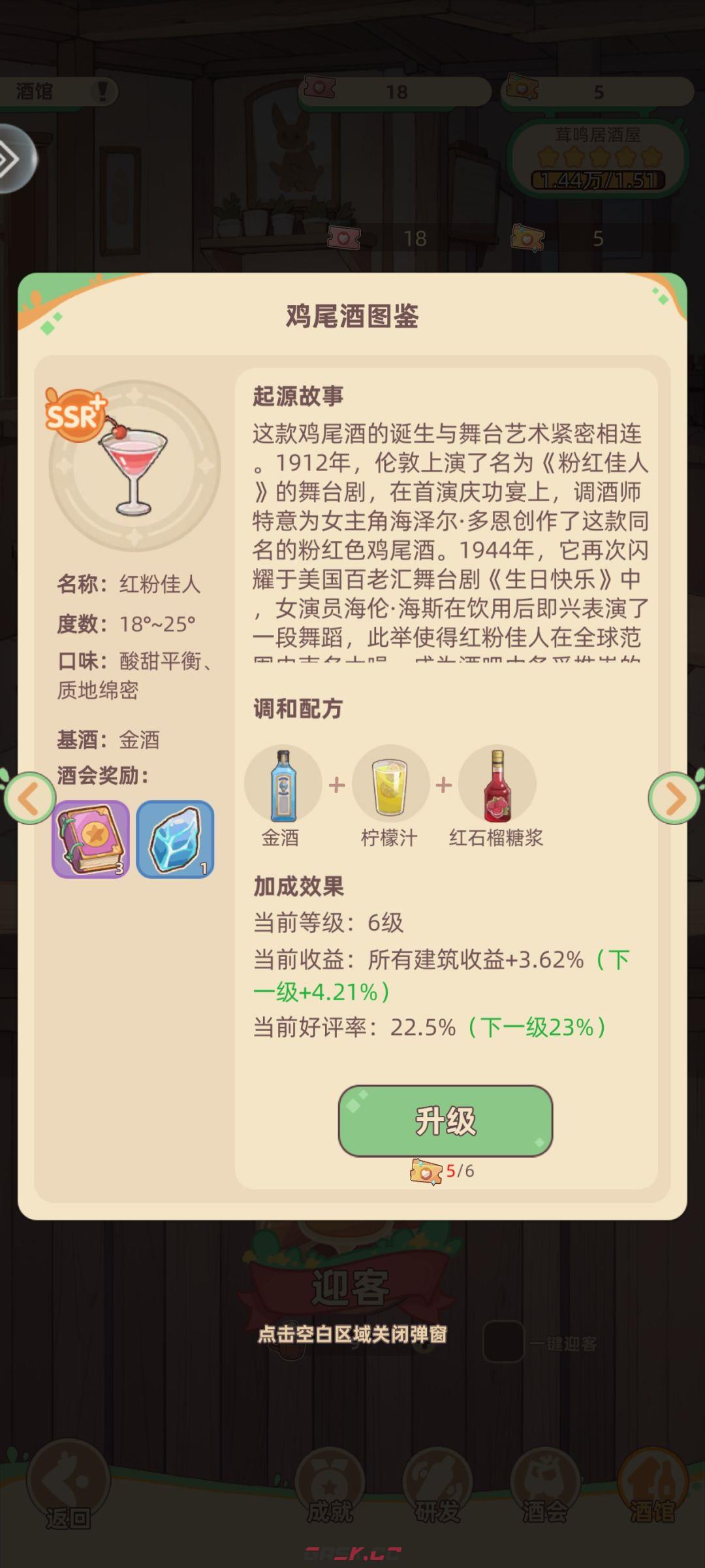 万界绮园：逐光筑梦手札新手调酒合成攻略-第8张-手游攻略-GASK