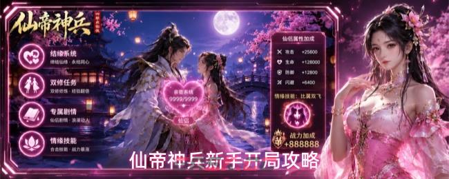 仙帝神兵新手开局攻略-第1张-手游攻略-GASK