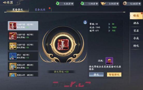 《仙帝神兵》装备系统玩法介绍-第2张-手游攻略-GASK