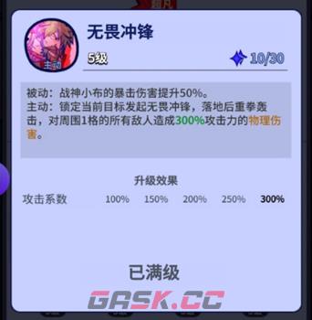 疯狂水世界S6战神小布技能详情-第3张-手游攻略-GASK