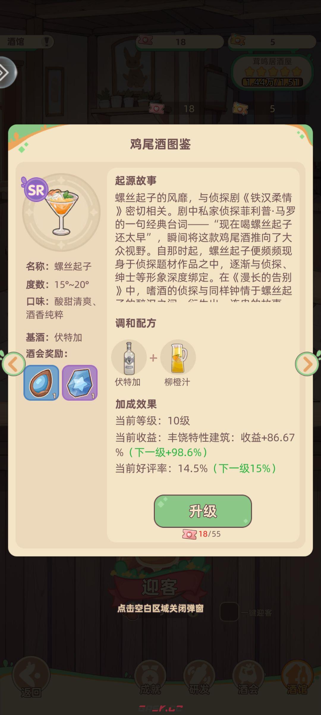 万界绮园：逐光筑梦手札新手调酒合成攻略-第2张-手游攻略-GASK