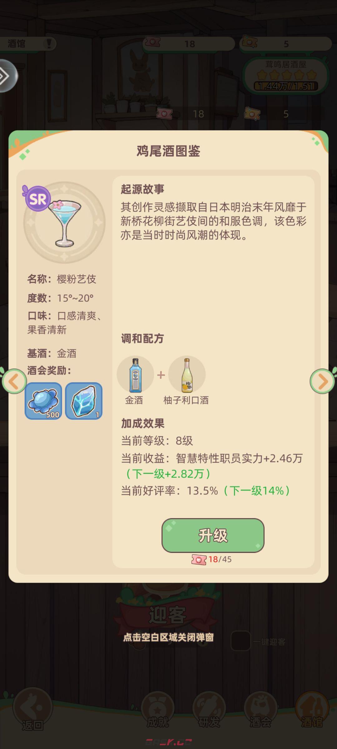 万界绮园：逐光筑梦手札新手调酒合成攻略-第9张-手游攻略-GASK