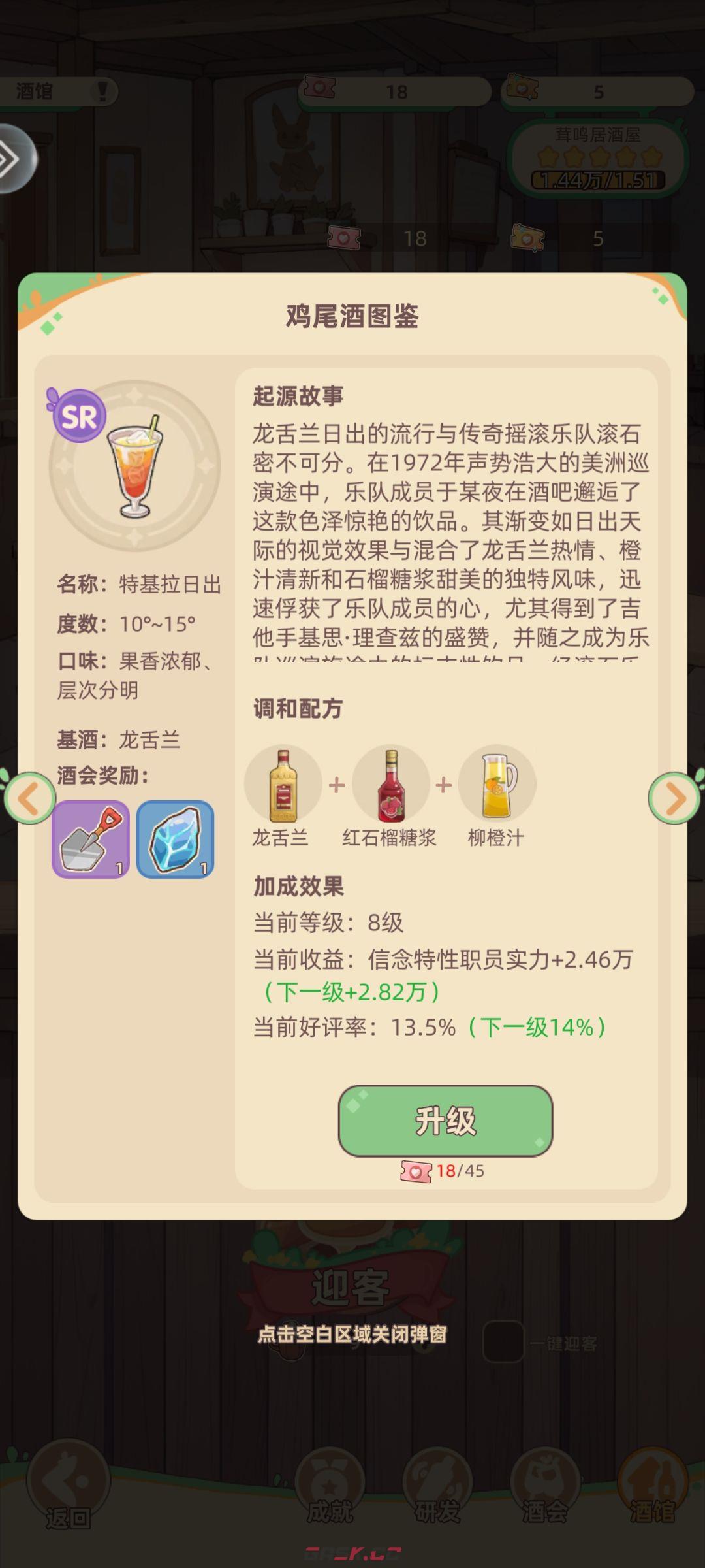 万界绮园：逐光筑梦手札新手调酒合成攻略-第7张-手游攻略-GASK