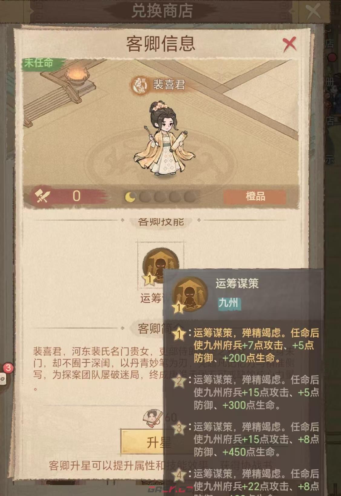 这城有良田裴喜君玩法攻略-第3张-手游攻略-GASK