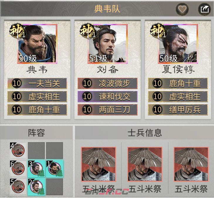 三国：天下归心典韦核心队伍搭配-第6张-手游攻略-GASK