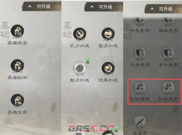 三国：天下归心民心路线优先级-第3张-手游攻略-GASK