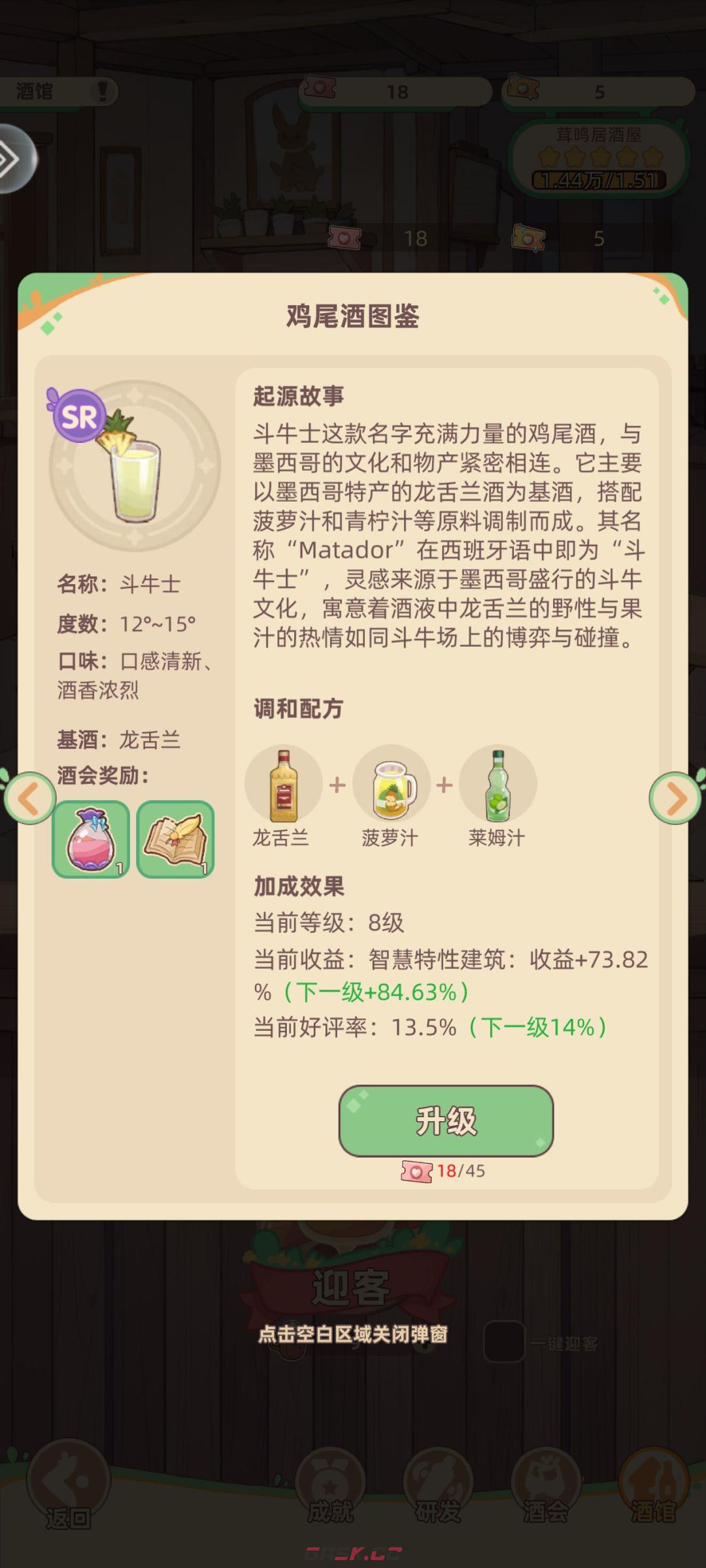 万界绮园：逐光筑梦手札新手调酒合成攻略-第11张-手游攻略-GASK
