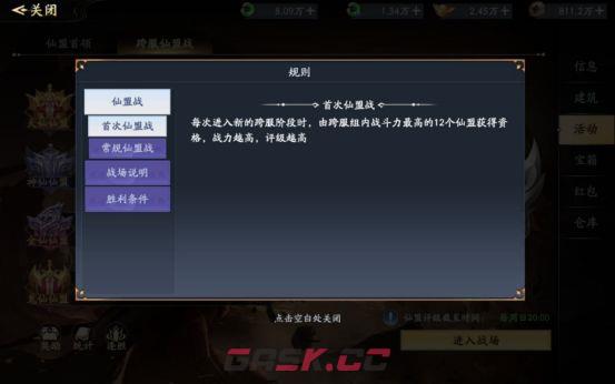 《仙帝神兵》仙盟玩法攻略-第3张-手游攻略-GASK