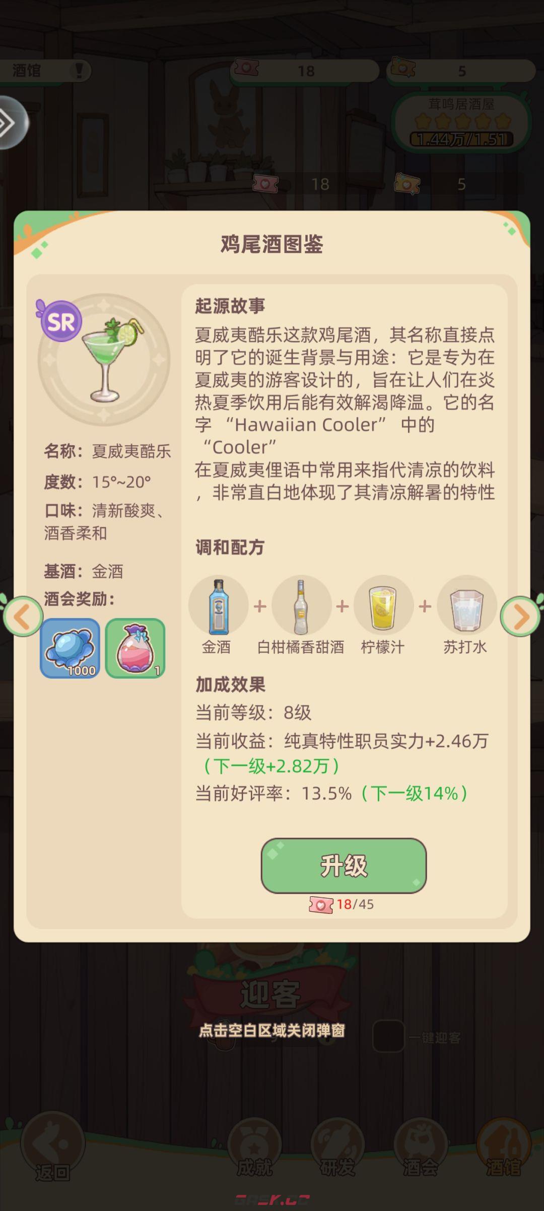 万界绮园：逐光筑梦手札新手调酒合成攻略-第14张-手游攻略-GASK