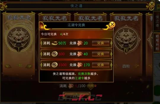 全民江湖侠之道玩法解析-第3张-手游攻略-GASK